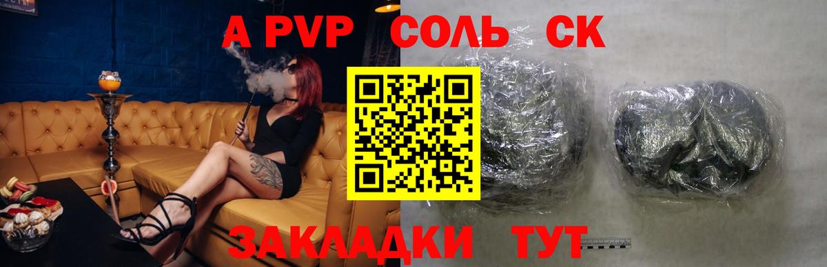 A-PVP VHQ Миасс