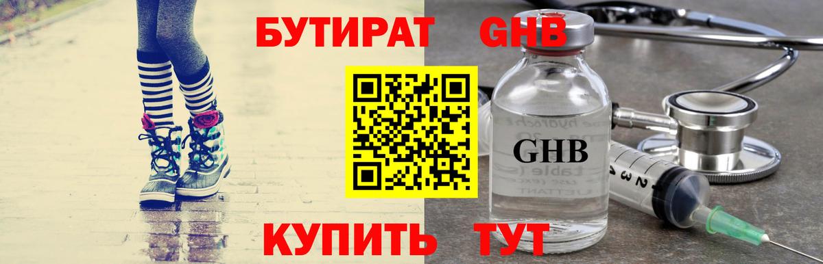 БУТИРАТ буратино Миасс