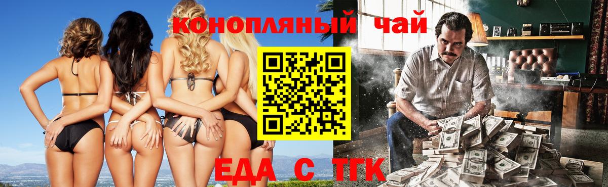 Миасс  Печенье с ТГК конопля  Вход с VPN 
