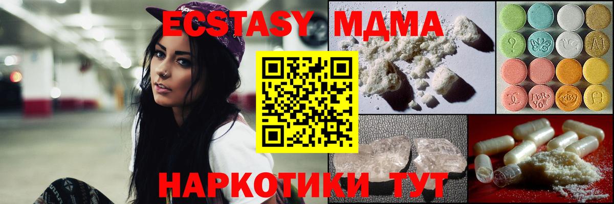 MDMA кристаллы Миасс