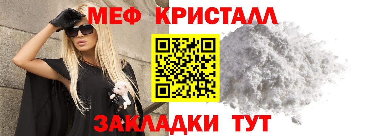 Мефедрон кристаллы Миасс