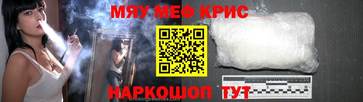 МЕФ  Вход с VPN  Миасс  МЕФ мука  Мефедрон мяу мяу 