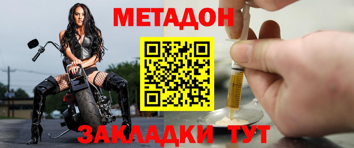 МЕТАДОН кристалл  Вход с VPN  Миасс  Метадон methadone 