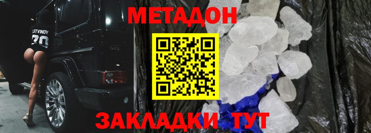 Метадон кристалл Миасс
